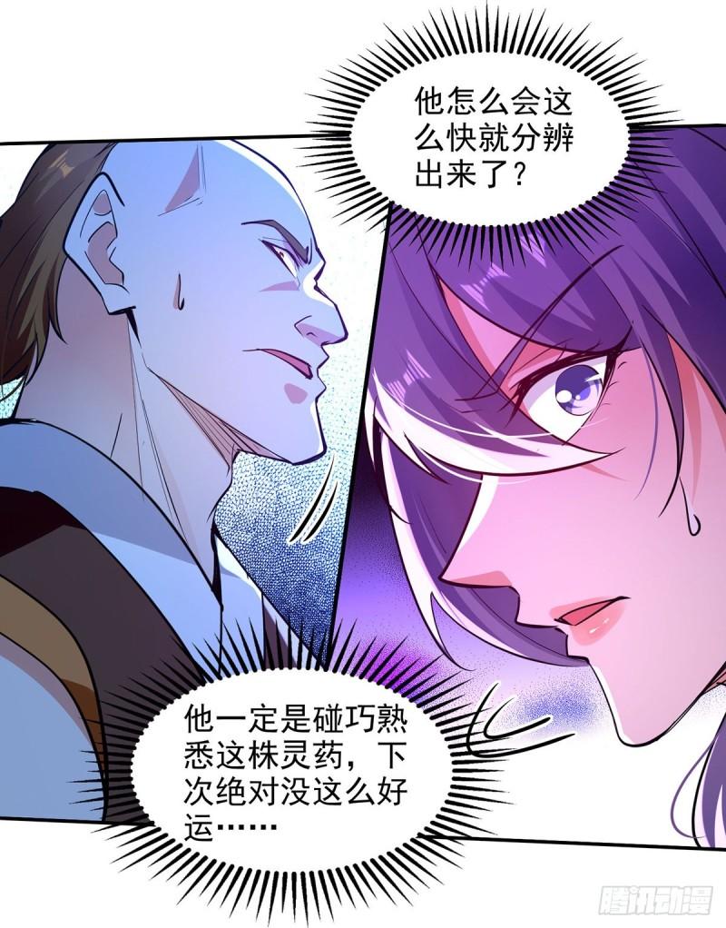 逆天至尊漫画,第209话 诬陷18图