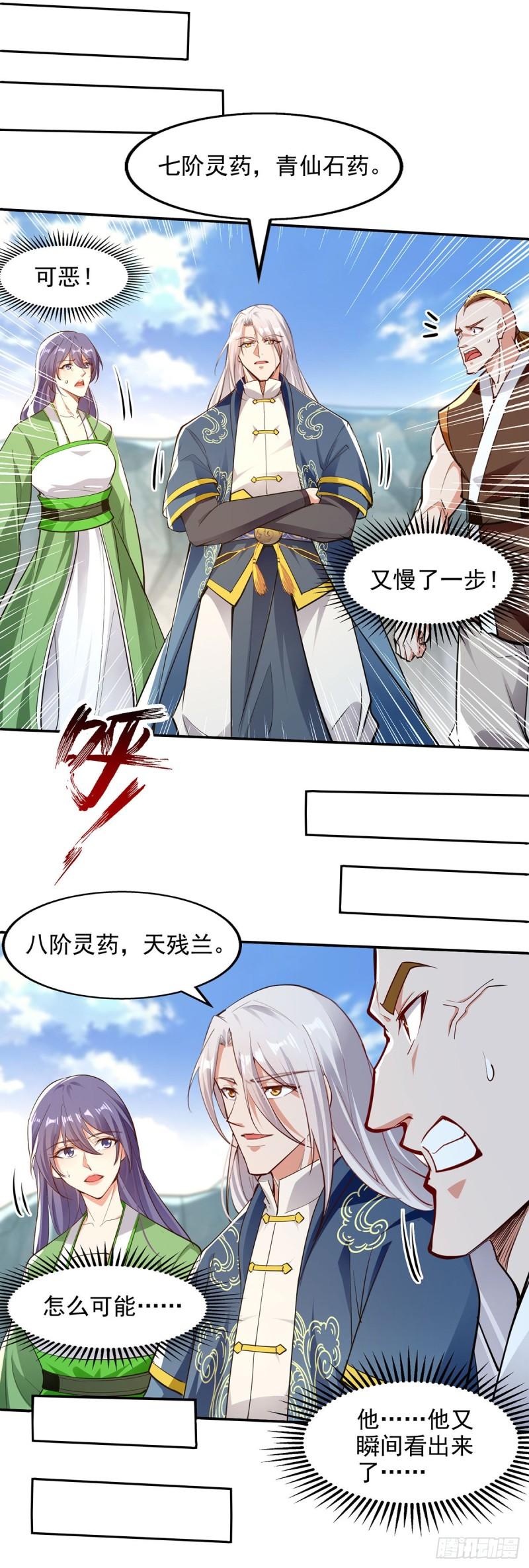 逆天至尊漫画,第209话 诬陷19图