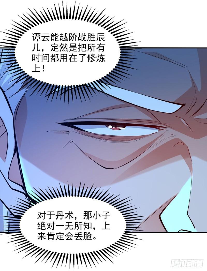 逆天至尊漫画,第209话 诬陷5图