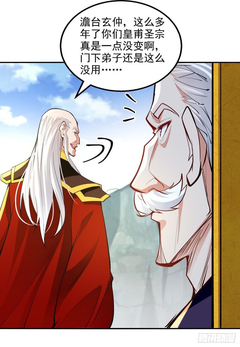 逆天至尊漫画,第209话 诬陷2图