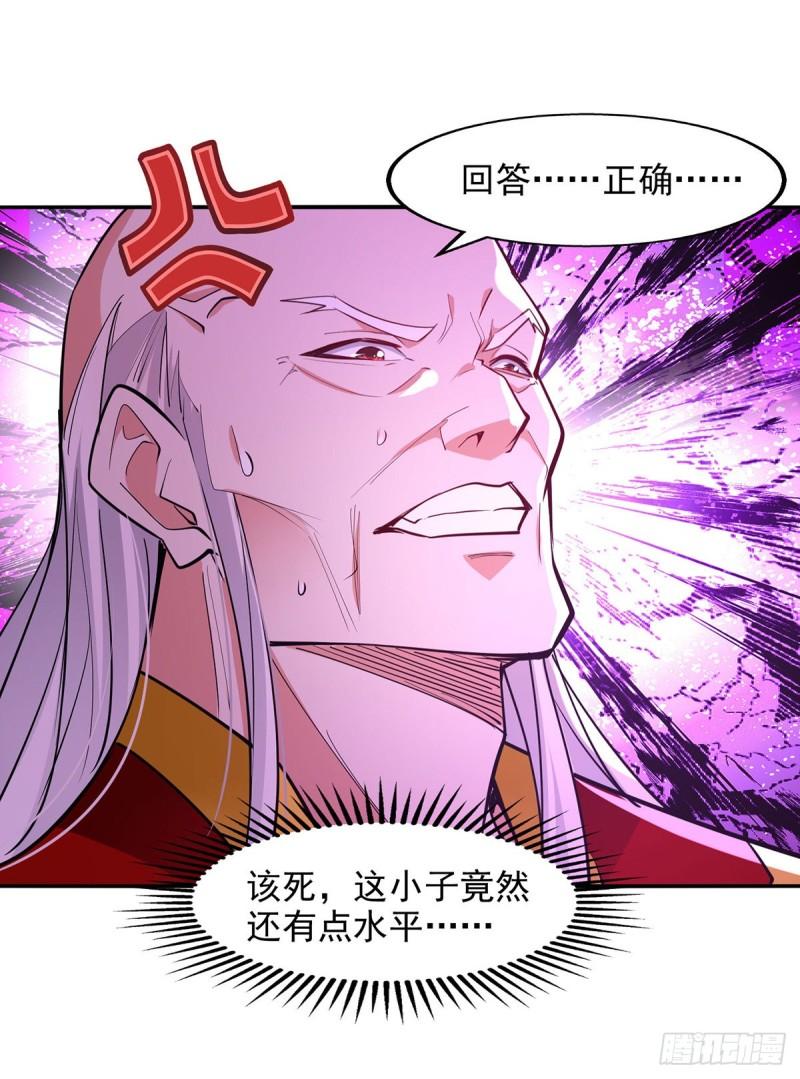 逆天至尊漫画,第209话 诬陷17图