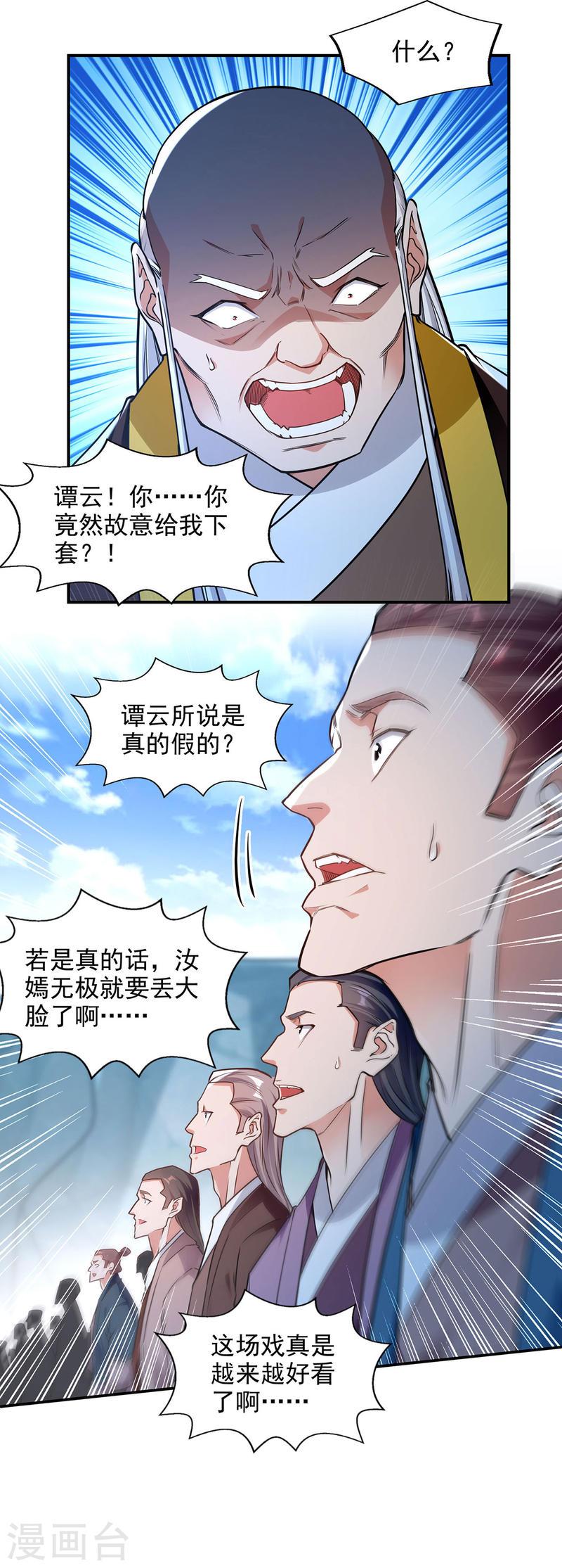 逆天至尊漫画,第210话 青龙藤27图