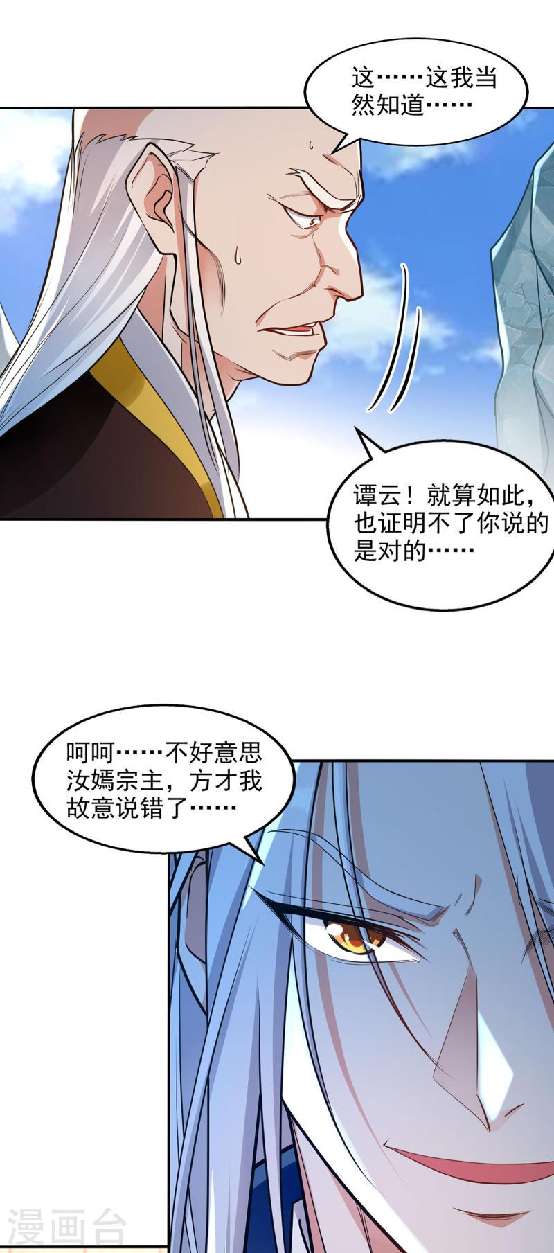 逆天至尊漫画,第210话 青龙藤25图