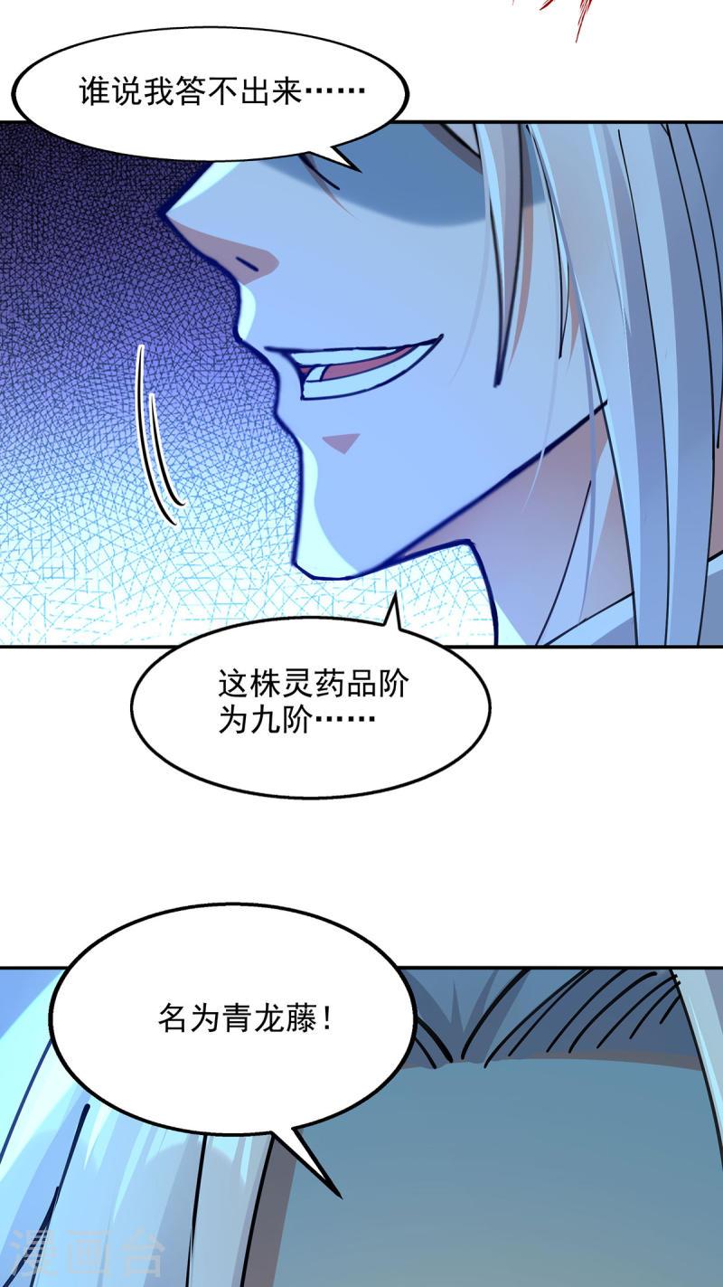 逆天至尊漫画,第210话 青龙藤17图