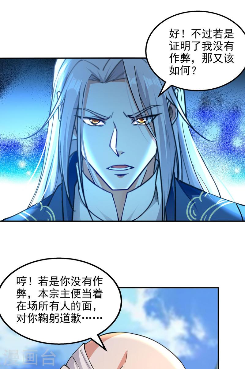 逆天至尊漫画,第210话 青龙藤10图