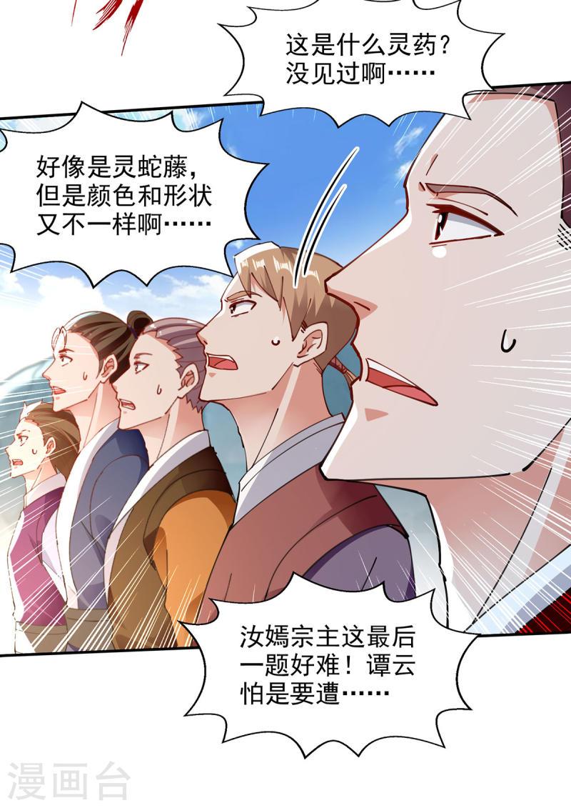 逆天至尊漫画,第210话 青龙藤14图