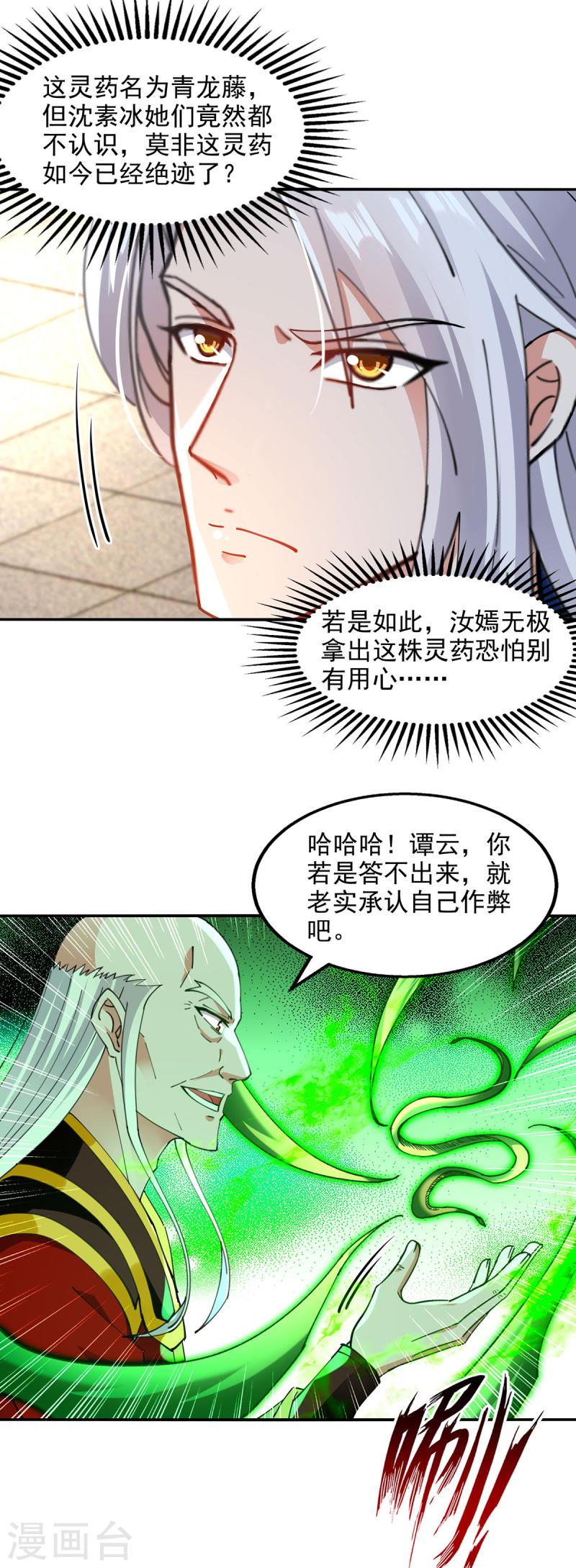 逆天至尊漫画,第210话 青龙藤16图