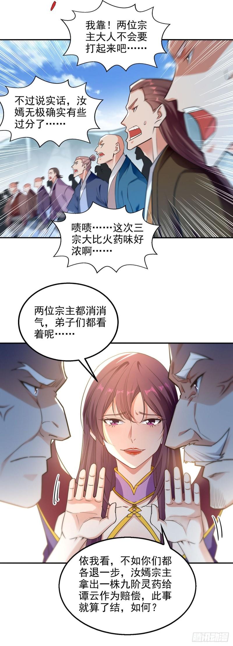 逆天至尊漫画,第211话 见好就收13图