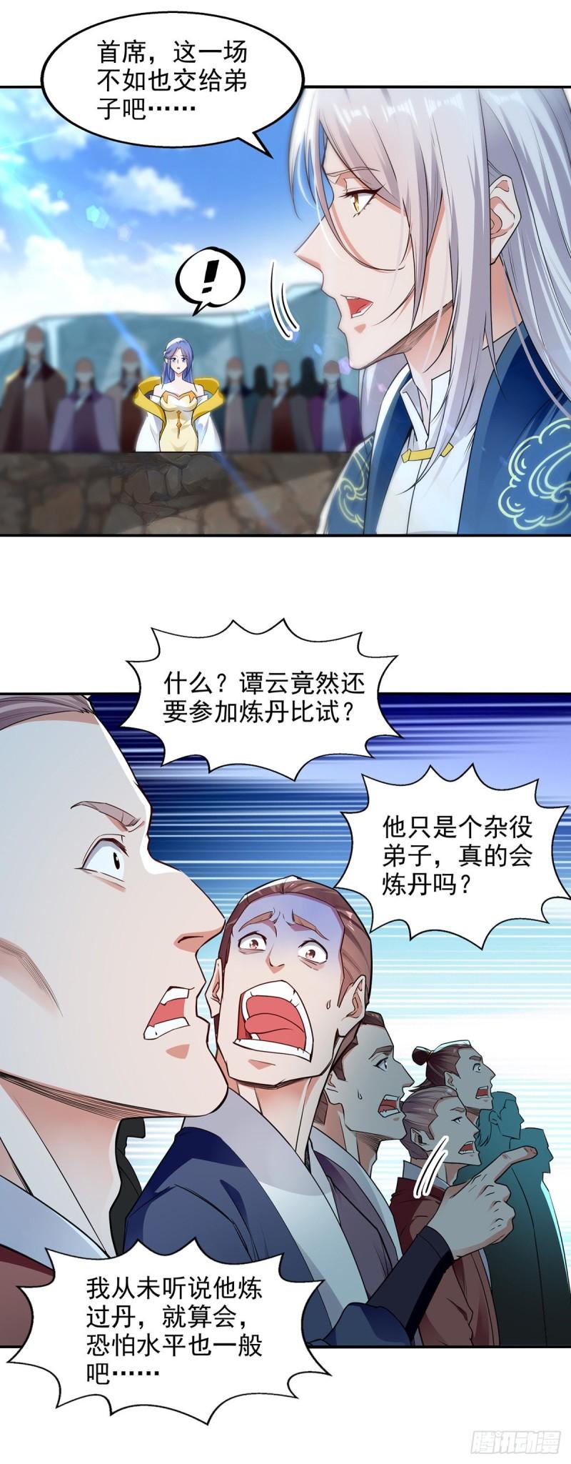 逆天至尊漫画,第211话 见好就收21图