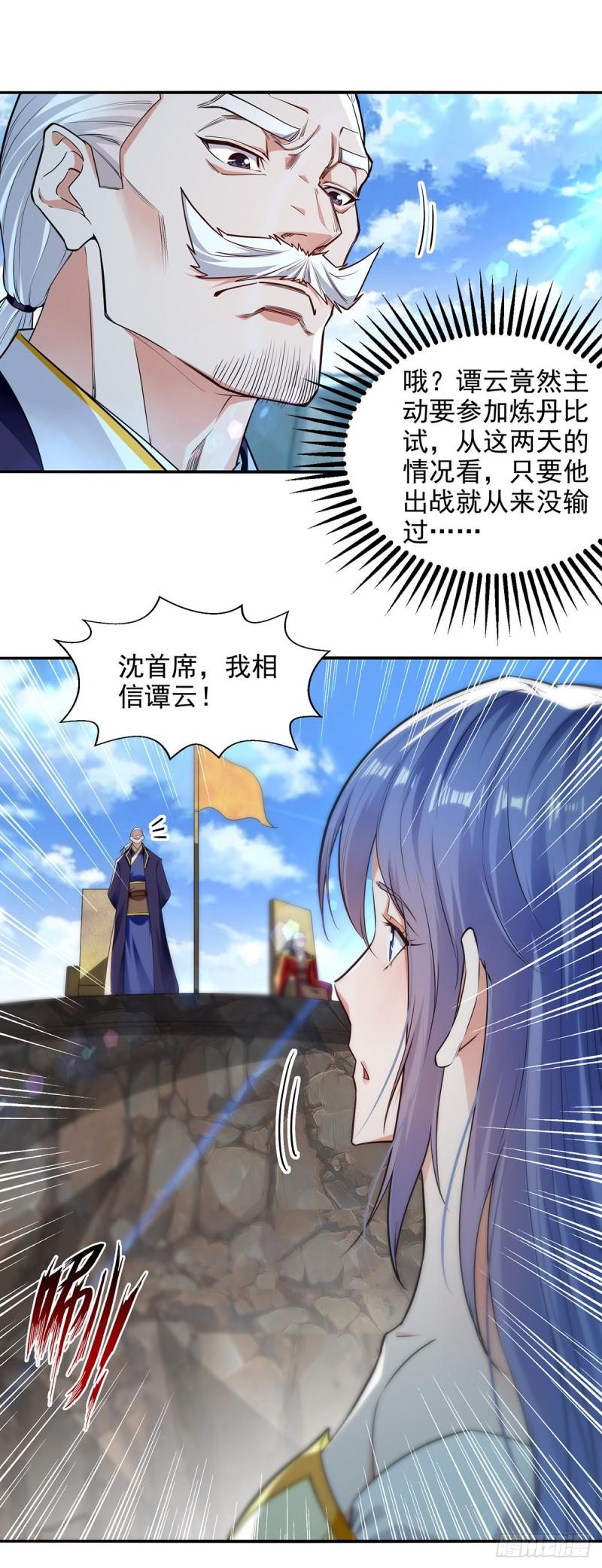 逆天至尊漫画,第211话 见好就收23图