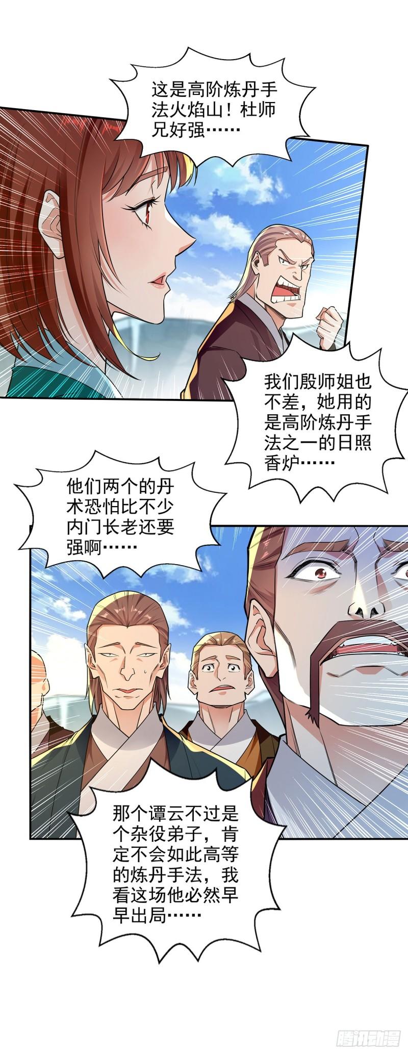 逆天至尊漫画,第212话 谭云炸鼎了7图