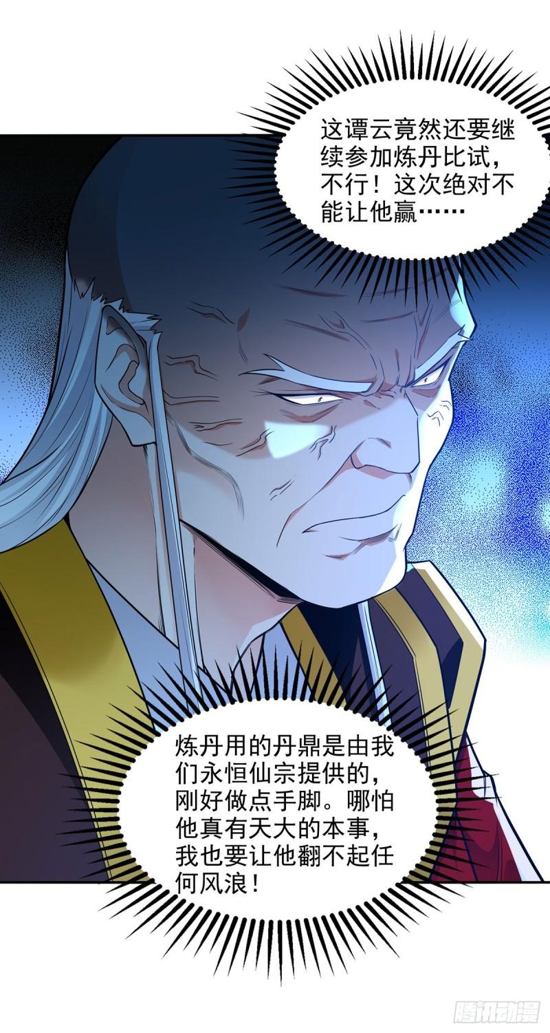 逆天至尊漫画,第212话 谭云炸鼎了2图