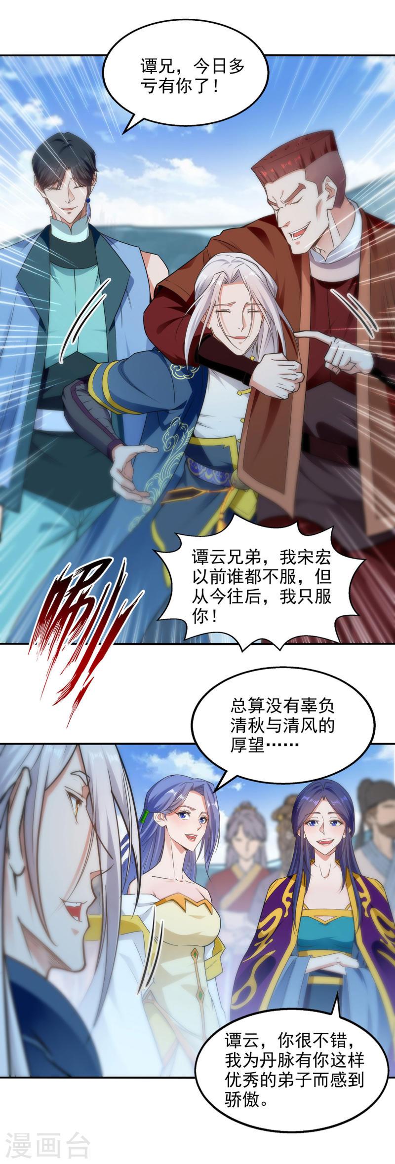 逆天至尊小说免费阅读漫画,第213话 地火丹26图