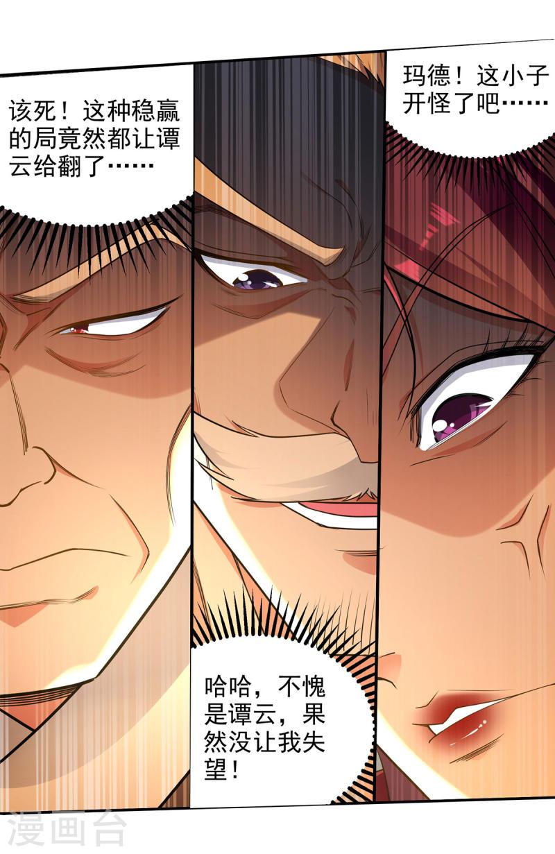 逆天至尊小说免费阅读漫画,第213话 地火丹13图