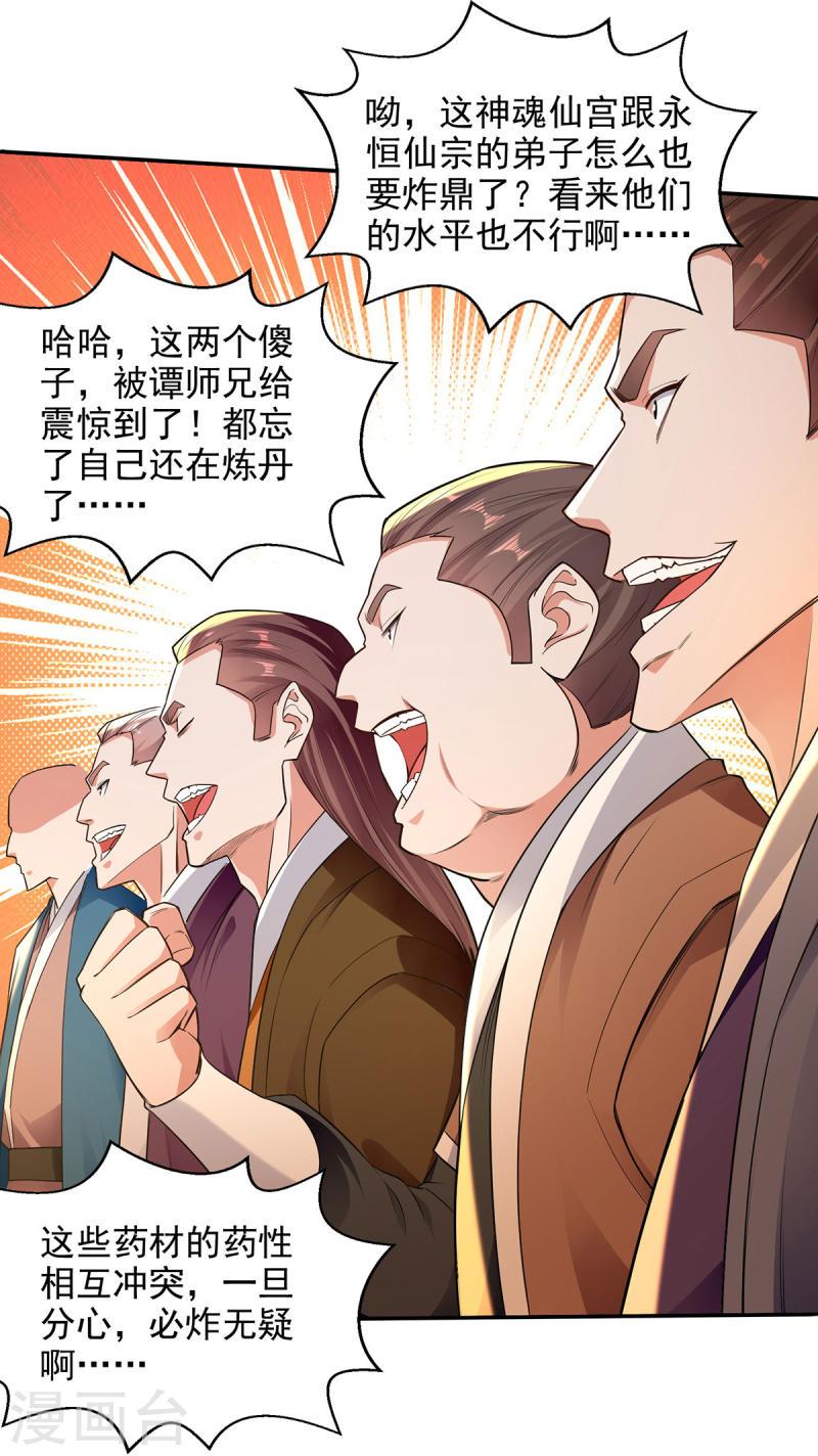 逆天至尊漫画,第213话 地火丹18图