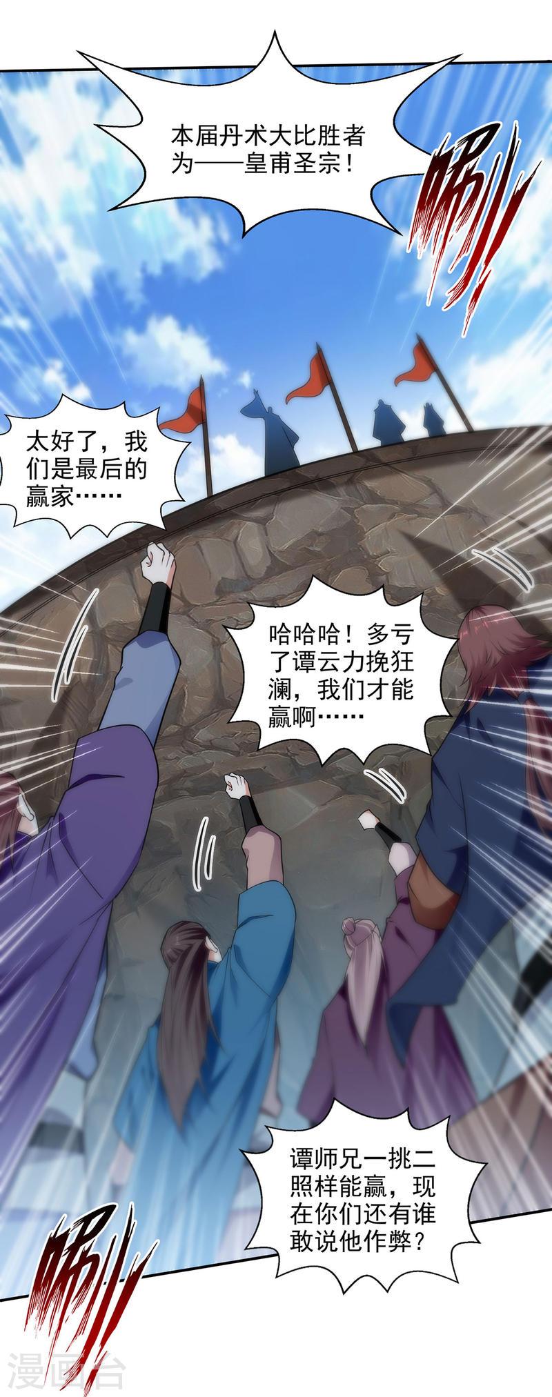 逆天至尊小说免费阅读漫画,第213话 地火丹23图