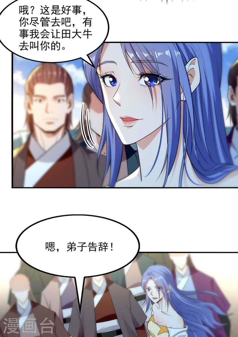 逆天至尊漫画,第214话 收回鸿蒙神剑3图