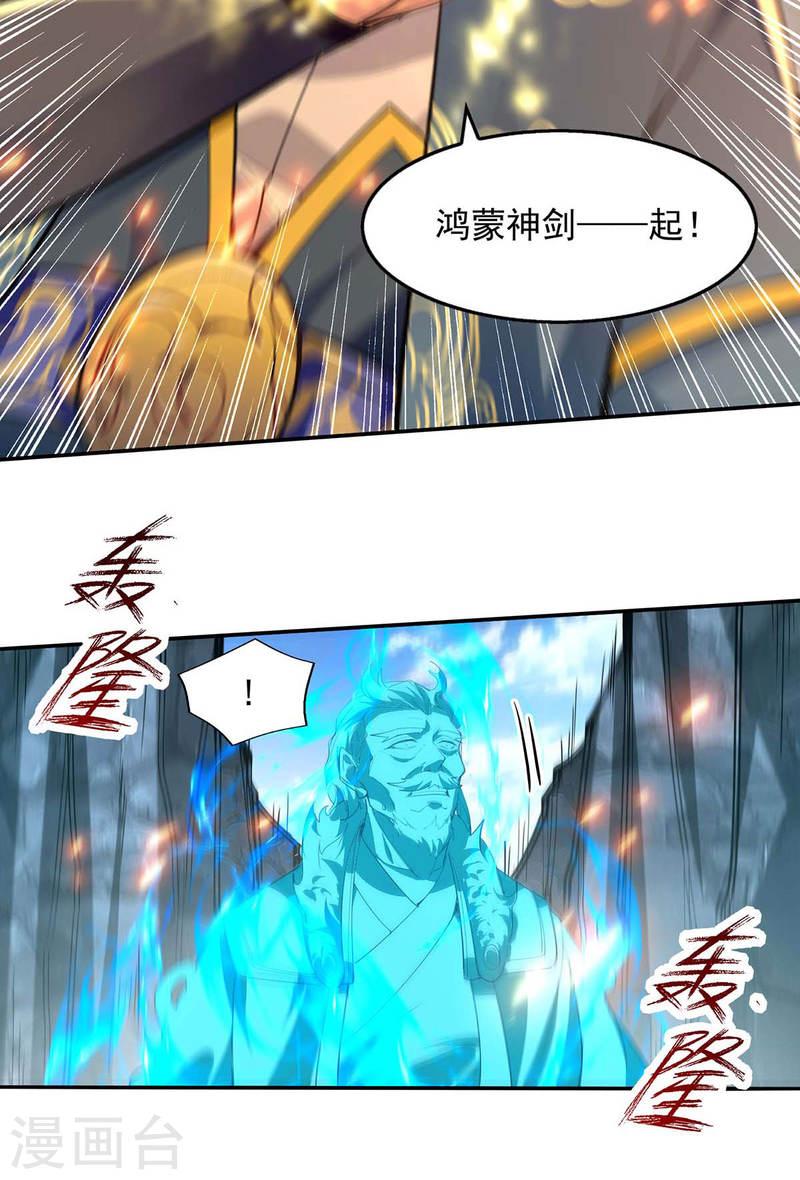 逆天至尊漫画,第214话 收回鸿蒙神剑26图