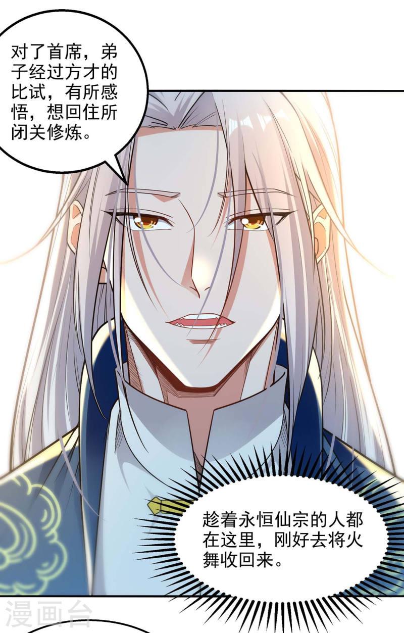 逆天至尊漫画,第214话 收回鸿蒙神剑2图