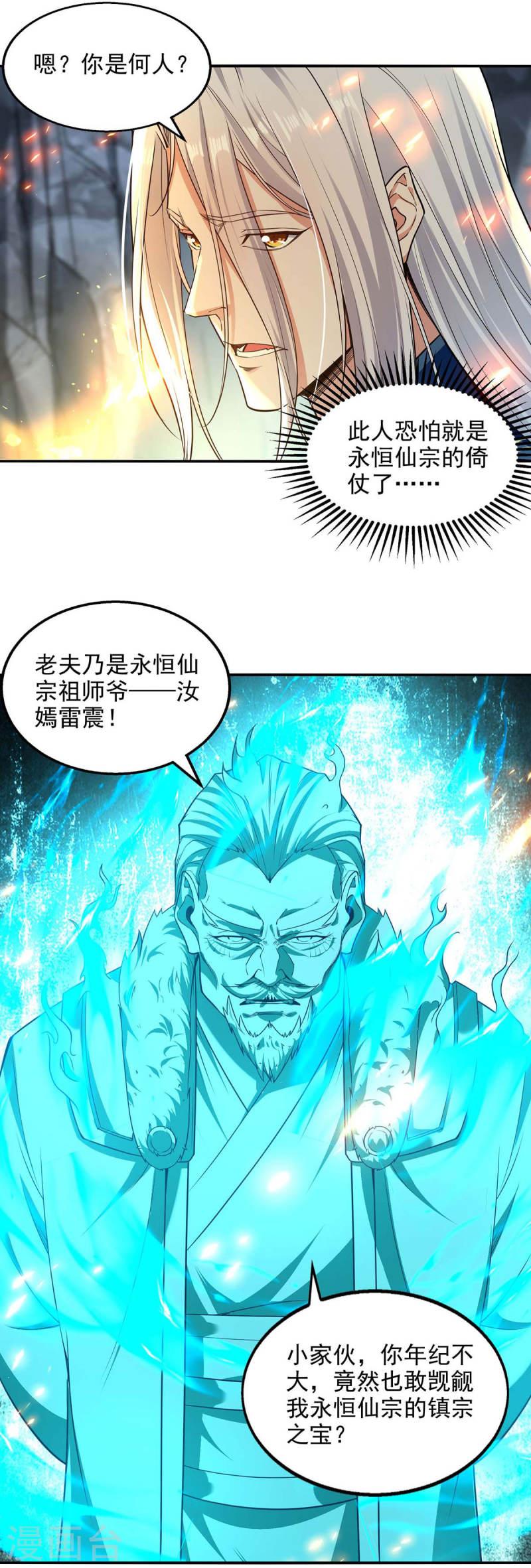 逆天至尊漫画,第214话 收回鸿蒙神剑10图