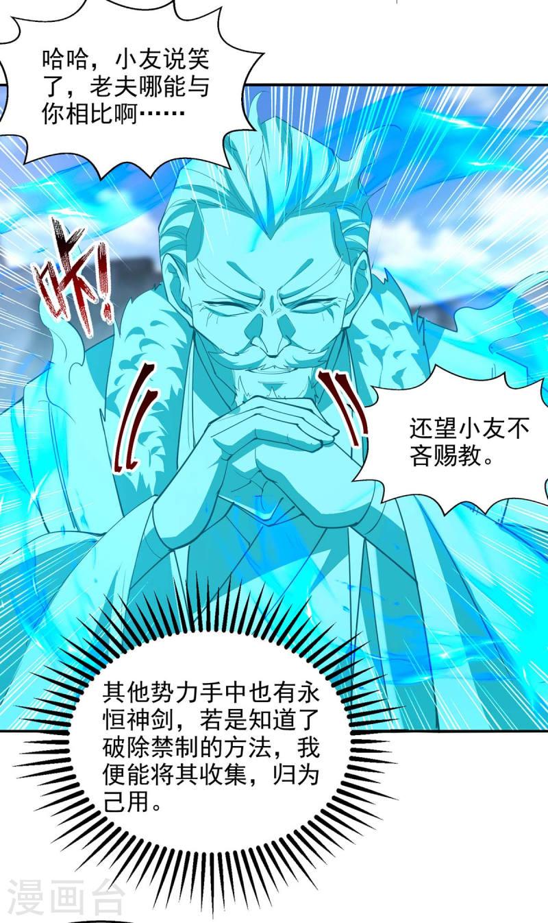 逆天至尊漫画,第215话 撕破脸皮4图