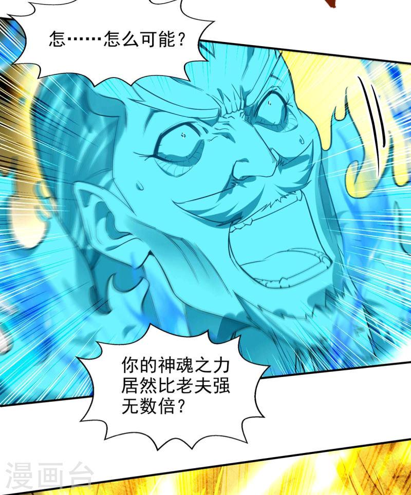 逆天至尊漫画,第215话 撕破脸皮29图