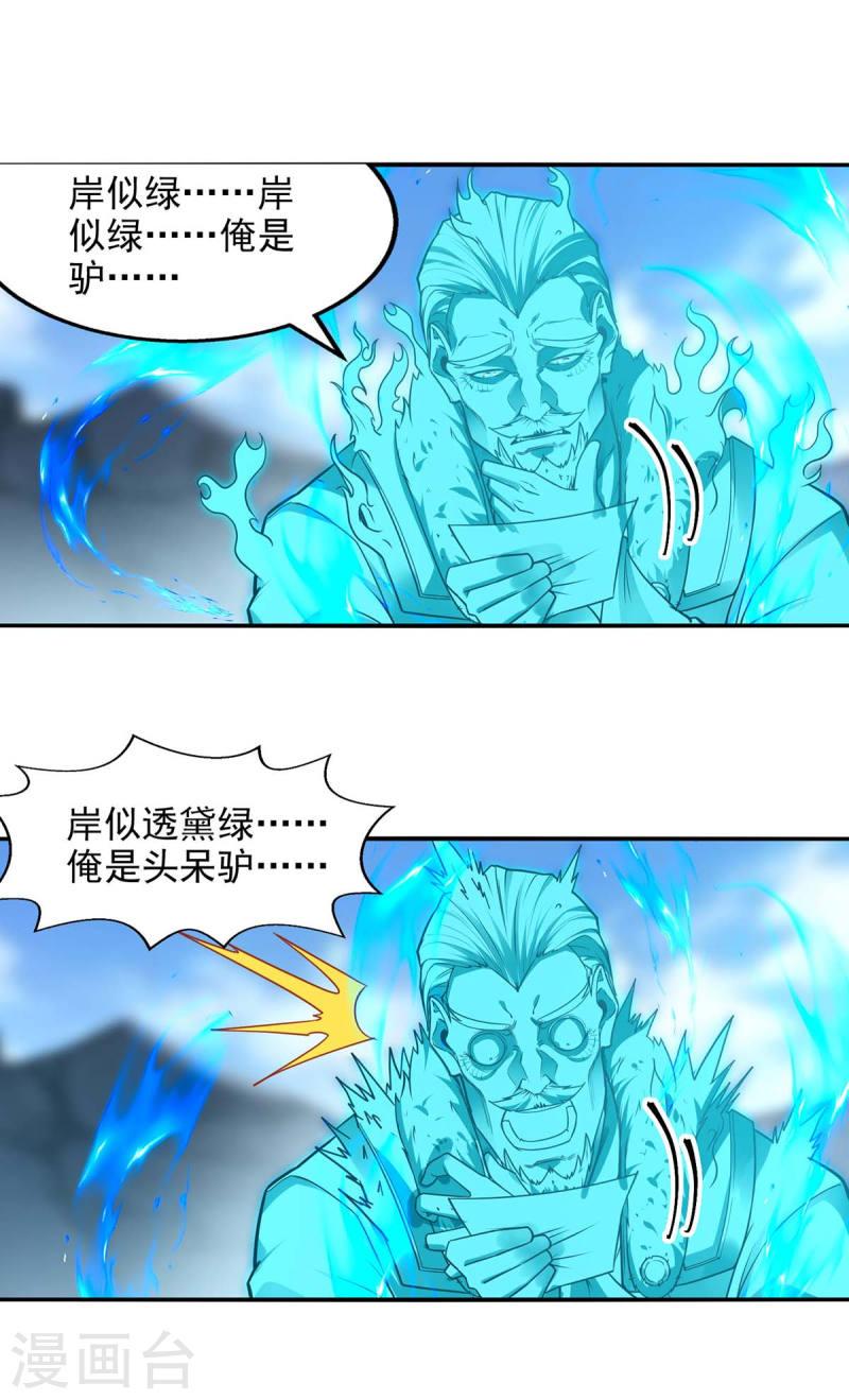 逆天至尊小说免费阅读漫画,第215话 撕破脸皮16图