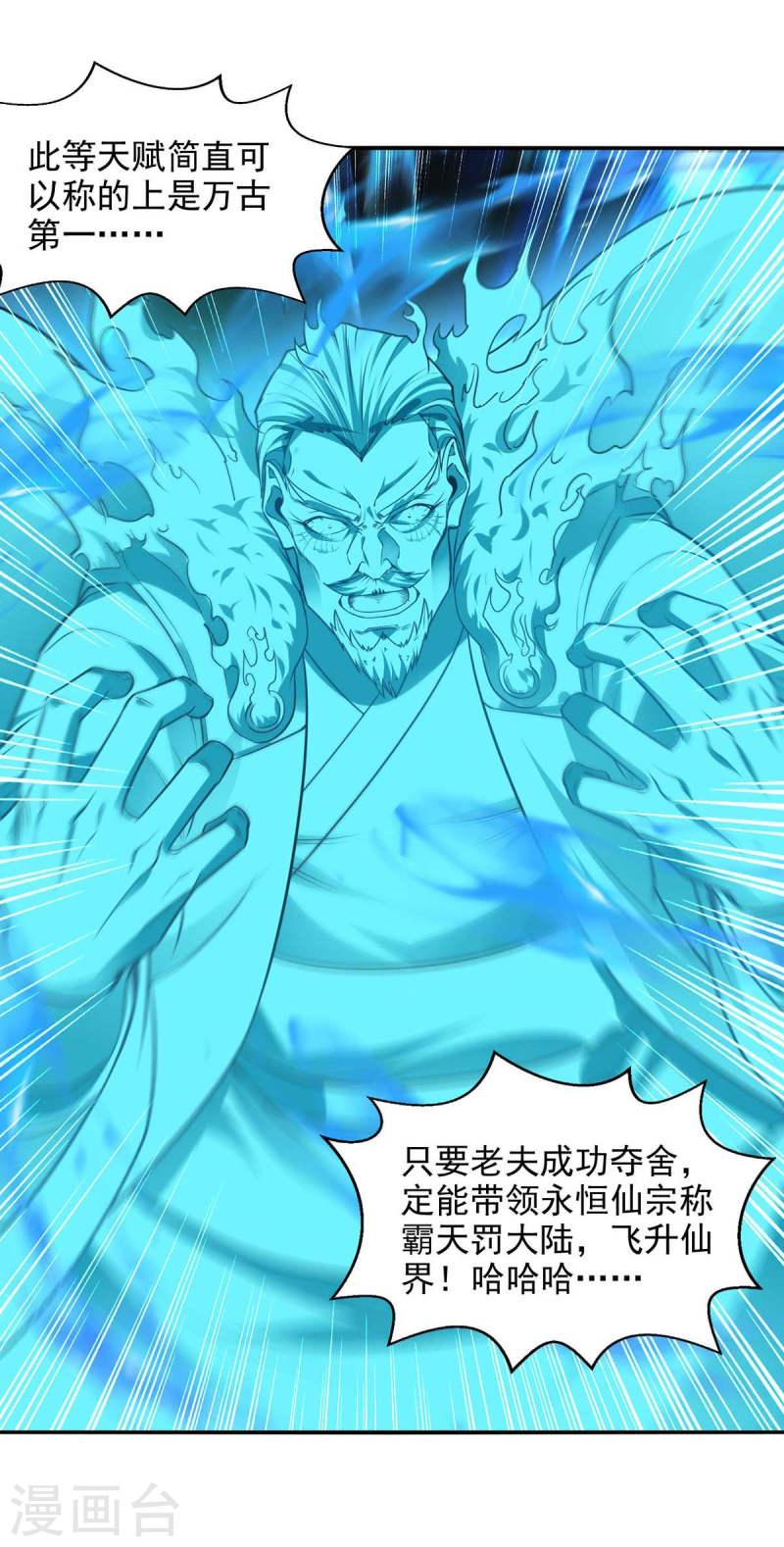 逆天至尊小说免费阅读漫画,第215话 撕破脸皮26图