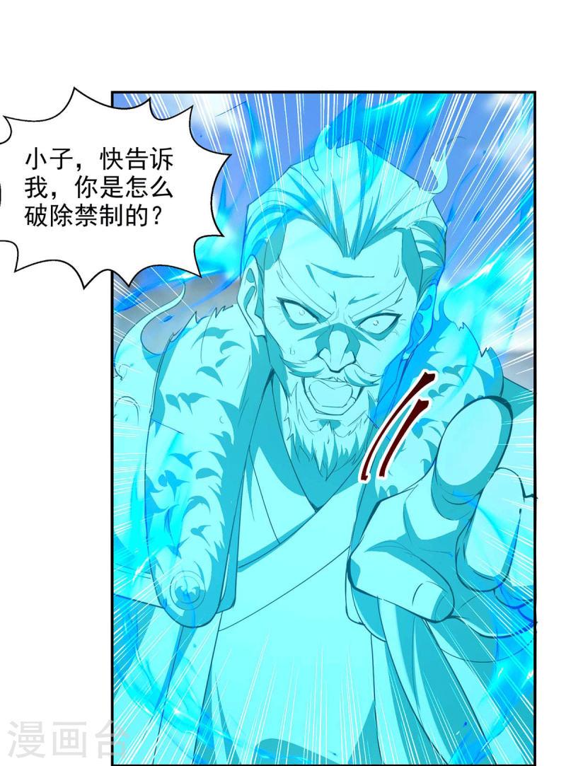 逆天至尊小说免费阅读漫画,第215话 撕破脸皮1图