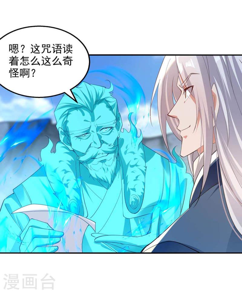 逆天至尊小说免费阅读漫画,第215话 撕破脸皮14图