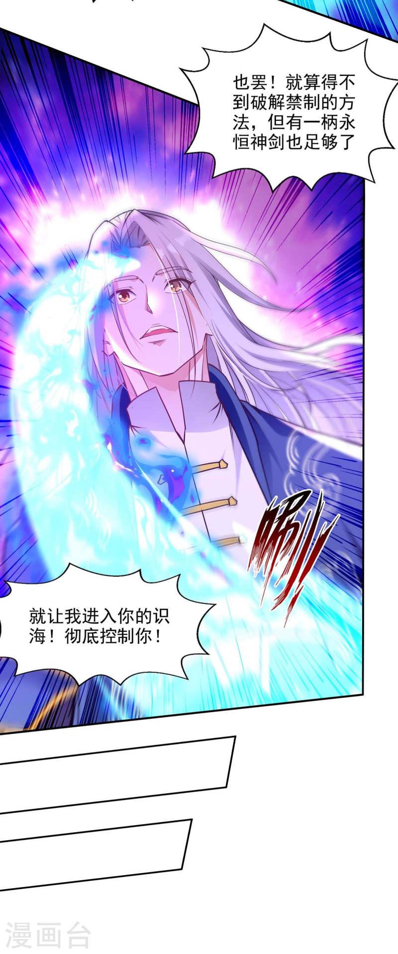 逆天至尊小说免费阅读漫画,第215话 撕破脸皮22图