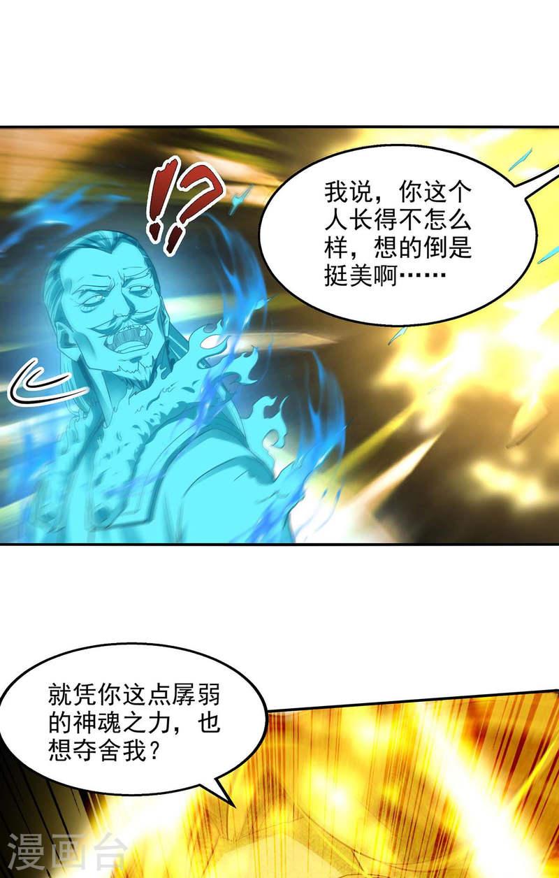 逆天至尊小说免费阅读漫画,第215话 撕破脸皮27图