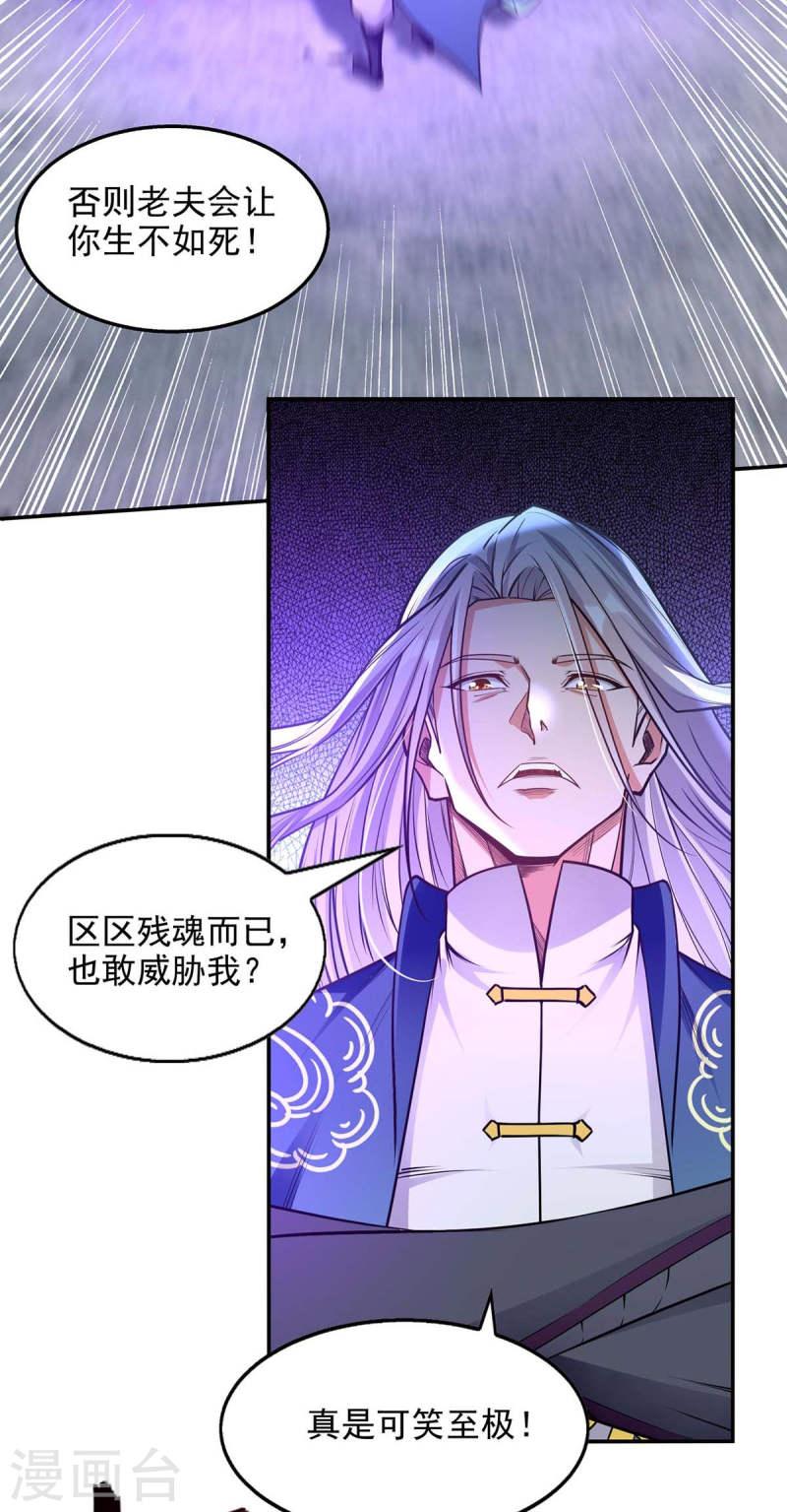 逆天至尊漫画,第215话 撕破脸皮20图