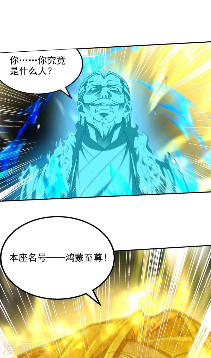 逆天至尊漫画,第216话 第216话 最后一名1图