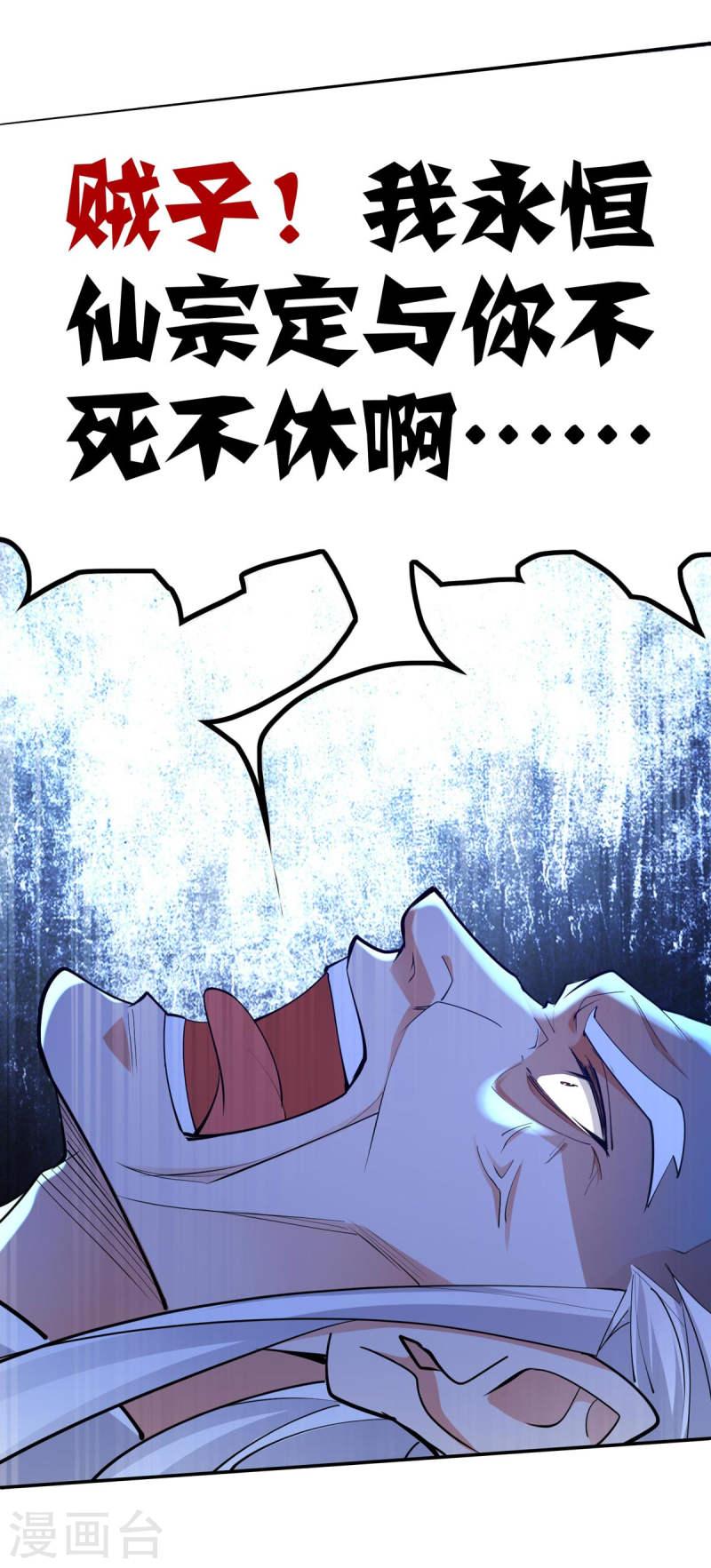 逆天至尊漫画,第217话 一份大礼10图