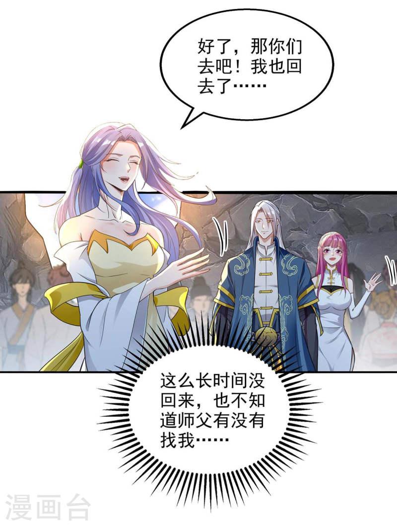 逆天至尊漫画,第217话 一份大礼27图