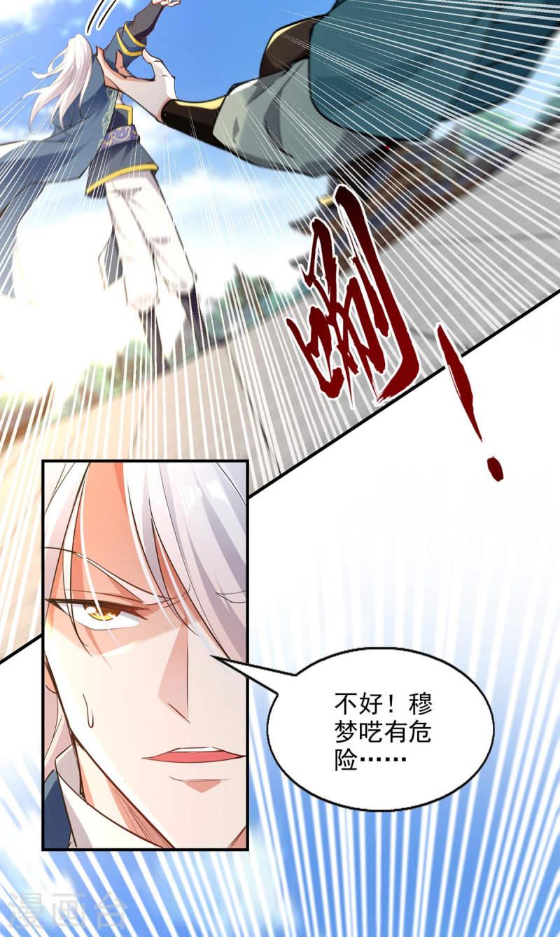 逆天至尊漫画,第218话 梦呓有危险27图