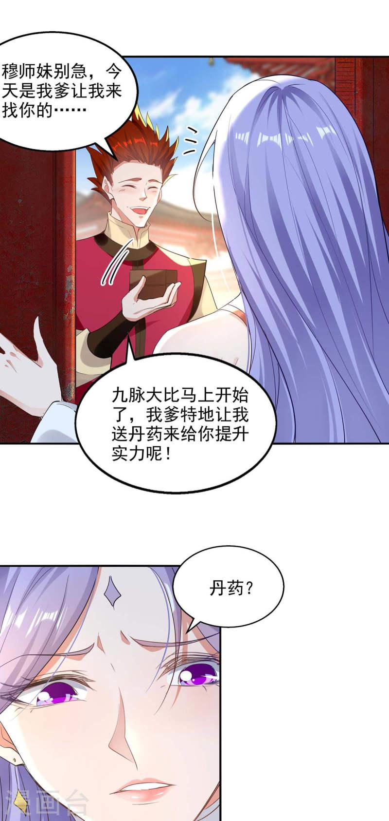 逆天至尊漫画,第219话 及时赶到6图