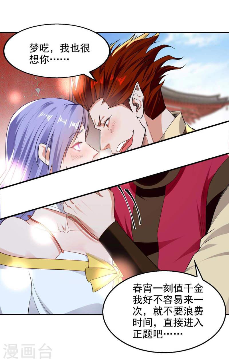 逆天至尊漫画,第219话 及时赶到16图