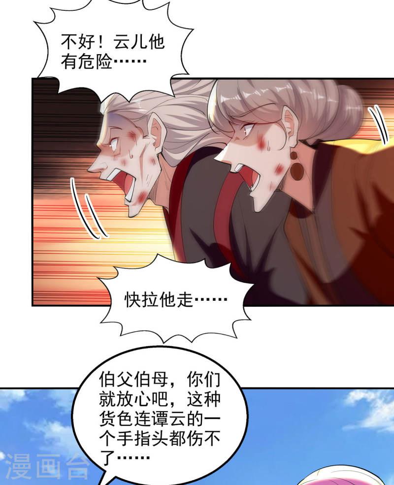 逆天至尊小说免费阅读漫画,第225话 一击毙命19图