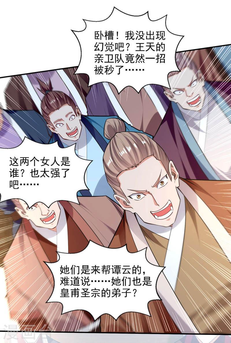 逆天至尊小说免费阅读漫画,第225话 一击毙命6图