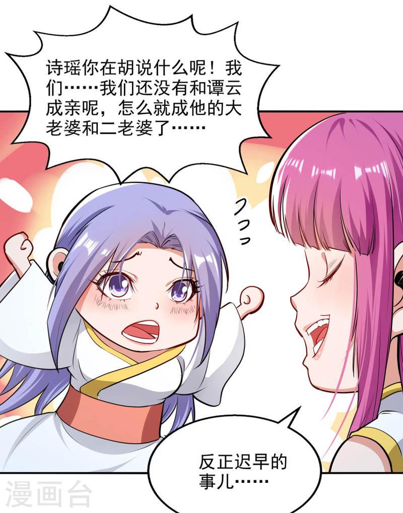 逆天至尊漫画,第225话 一击毙命11图