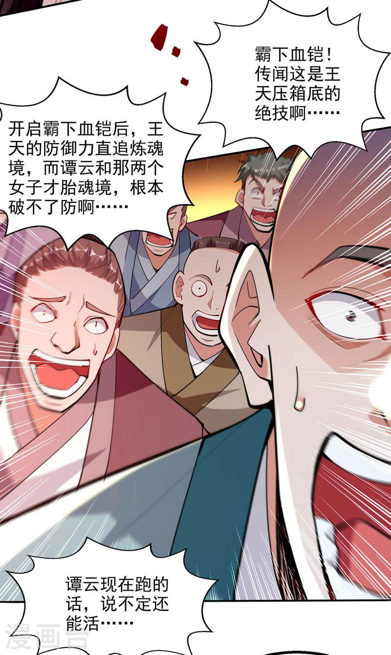 逆天至尊小说免费阅读漫画,第225话 一击毙命17图