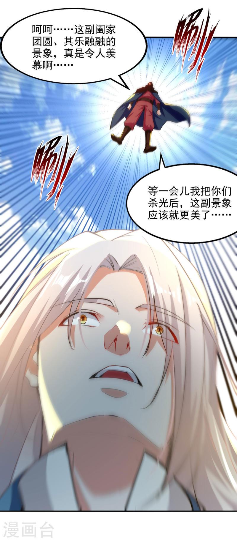 逆天至尊在线观看全集免费播放星辰影院漫画,第226话 遇到强者8图