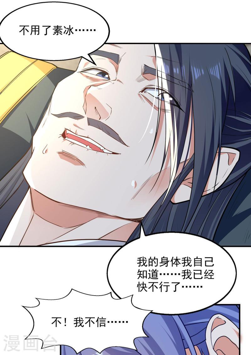 逆天至尊漫画,第230话 父亲病危11图