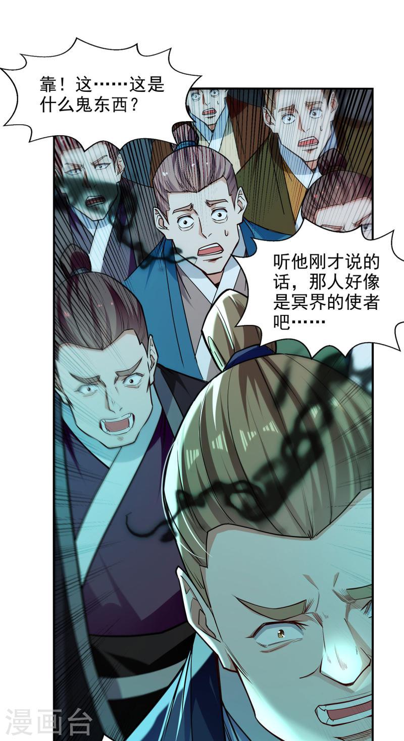 逆天至尊漫画,第231话 灵魂印记17图