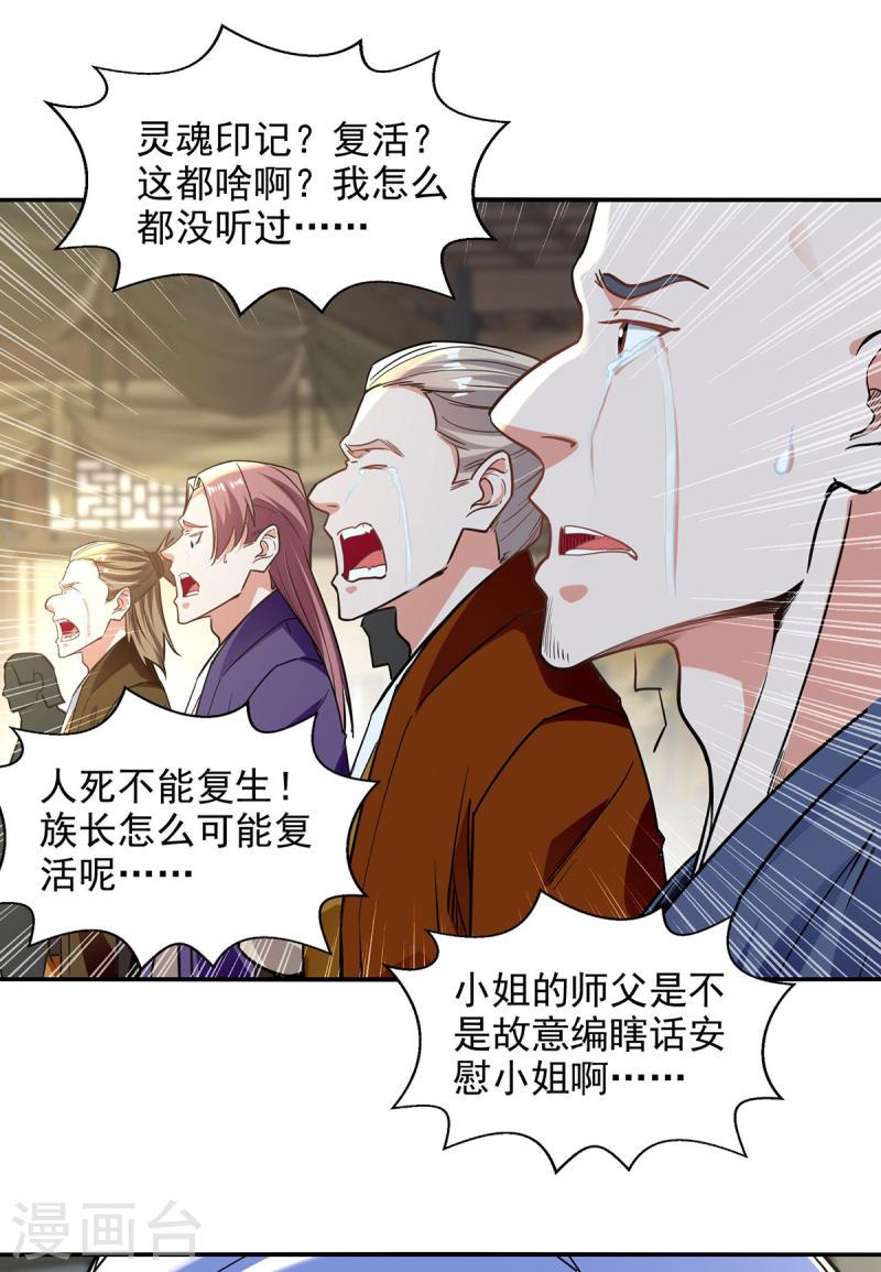 逆天至尊漫画,第231话 灵魂印记6图