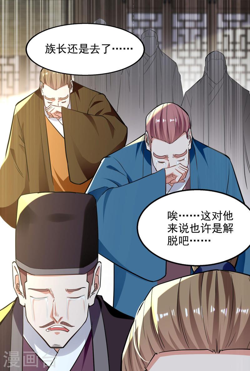 逆天至尊漫画,第231话 灵魂印记1图