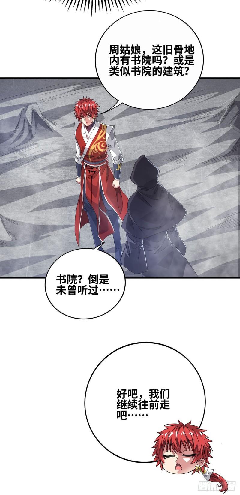 武映三千道漫画,第234话 我人缘好22图