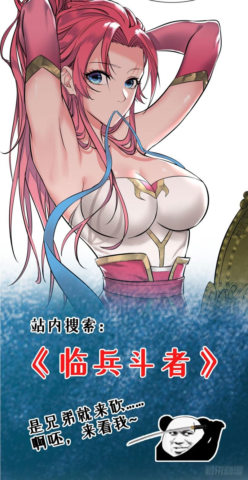 武映三千道漫画,第238话 家花没有野花香吗？33图